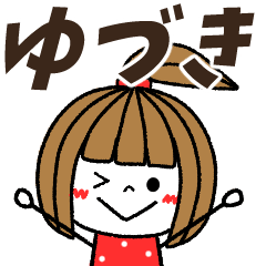 【ゆづき専用】メッセージスタンプ