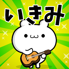 いきみさん用！高速で動く名前スタンプ