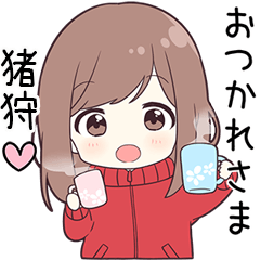 ジャージちゃん【猪狩】に送る専用