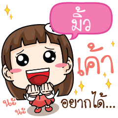 MEW2 Darling, I want