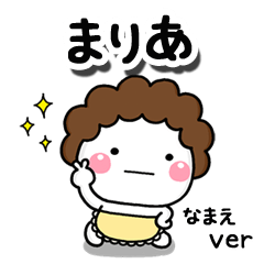 無難な【まりあ】専用のしろまる母