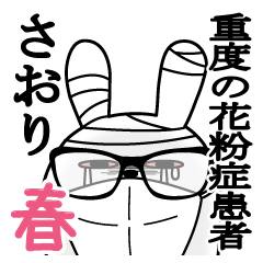 さおりが使うスタンプ春と花粉症