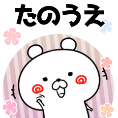たのうえ用♥ゆるカワイイ♥敬語1