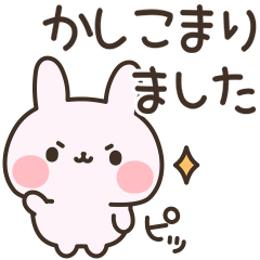 誰にも送れる♪ピンクうさぎの敬語スタンプ