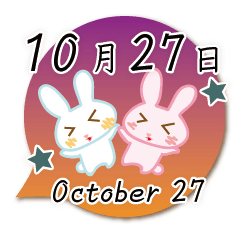 10月27日記念日うさぎ
