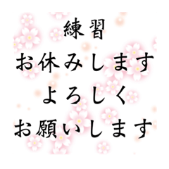 スポーツ少年団 連絡用