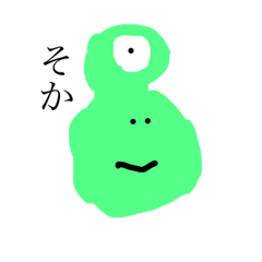 嫌みなエイリアン