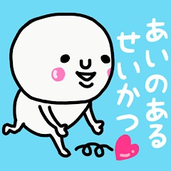 大切な毎日に♡愛のある生活♡♡