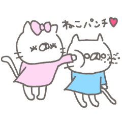 ねこの夫婦2〜倦怠期！？〜