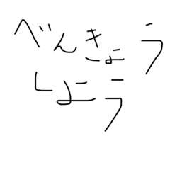 使いにくいに限るスタンプ