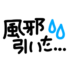シンプルでかわいい黒文字スタンプ(3)