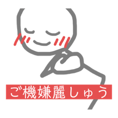 表現力が豊かな棒人間