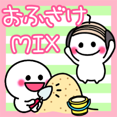 おふざけマシュマル♡ミックス