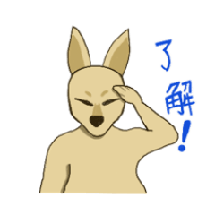 カンガルーのガルちゃんです。