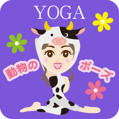 ヨガ 美人2 動物のポーズ 2020