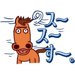 くし馬んの宮崎弁 ２