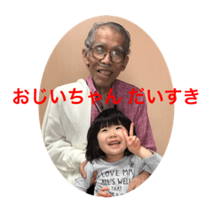 おじいちゃん、元気になってね