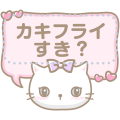 白にゃんこ【04】メッセージ