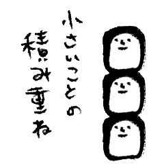 ゆるく生きよう