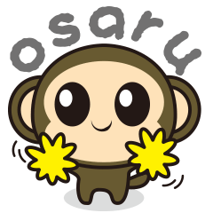 おさるのさるきち