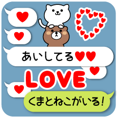 ふきだしくまねこ