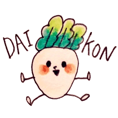 ほのぼの だいこん