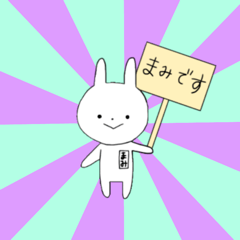 うさぎのまみです。