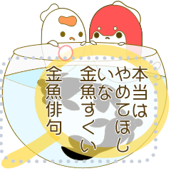 きょうもきんぎょ。5～メッセージスタンプ