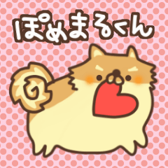 ぽめまるくん