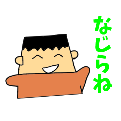 じぃじまる君 新潟弁