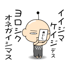 イイジマケイジのフルネームスタンプ