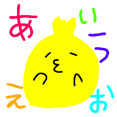 あいうえお×ぴよこ