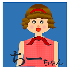 ちーちゃん専用スタンプ