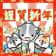 ほんわかしばいぬ<2021お正月>