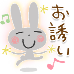 大人カワイイ♡お誘いスタンプ