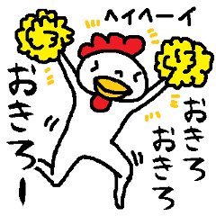 誰かを起こす専用のにわとりスタンプ