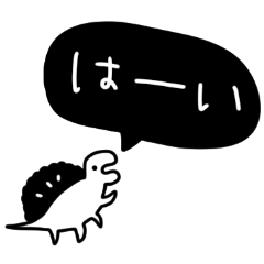 大人可愛い。ゆるい。恐竜。