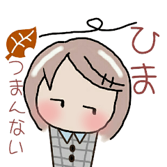 松伸です。❬がんばれ可愛い彼女❭