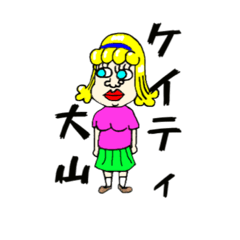 ケイティ大山