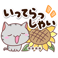 便利なあいさつ♡アメっち【カスタム】