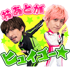 EXITのラリージャパン応援宣言