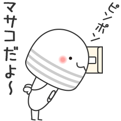 動く！電気マサコちゃん