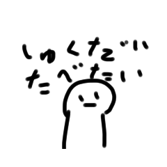 友達に無言で送ってくださいスタンプ