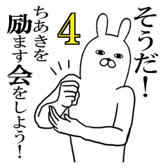 ちあきが使う面白名前スタンプ4【冬】