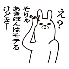 あきぽんが使う面白名前スタンプ