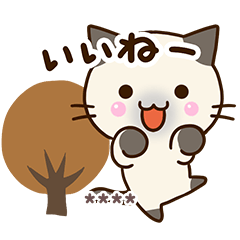 おちゃめなシャム猫【秋】※カスタム