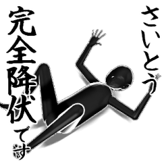 さいとうとカフェに行こう【黒ver】