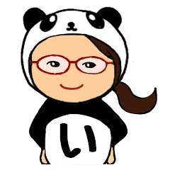 パンダ de ひらがな -い-