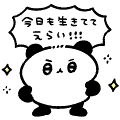 自己肯定感爆上げパンダのスタンプ