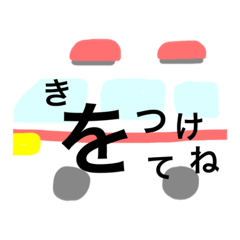 くるまスタンプ①